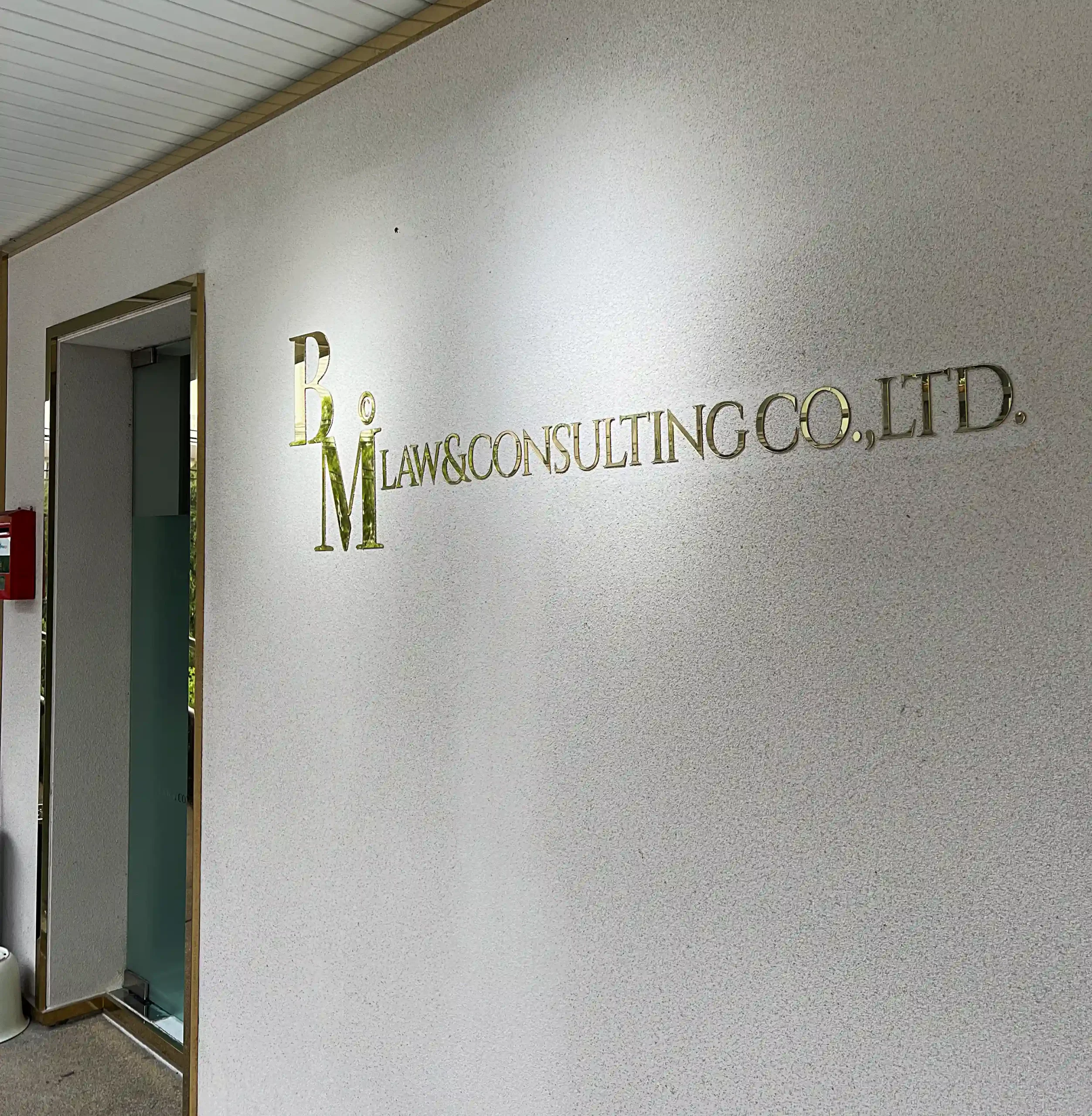 BM컨설팅