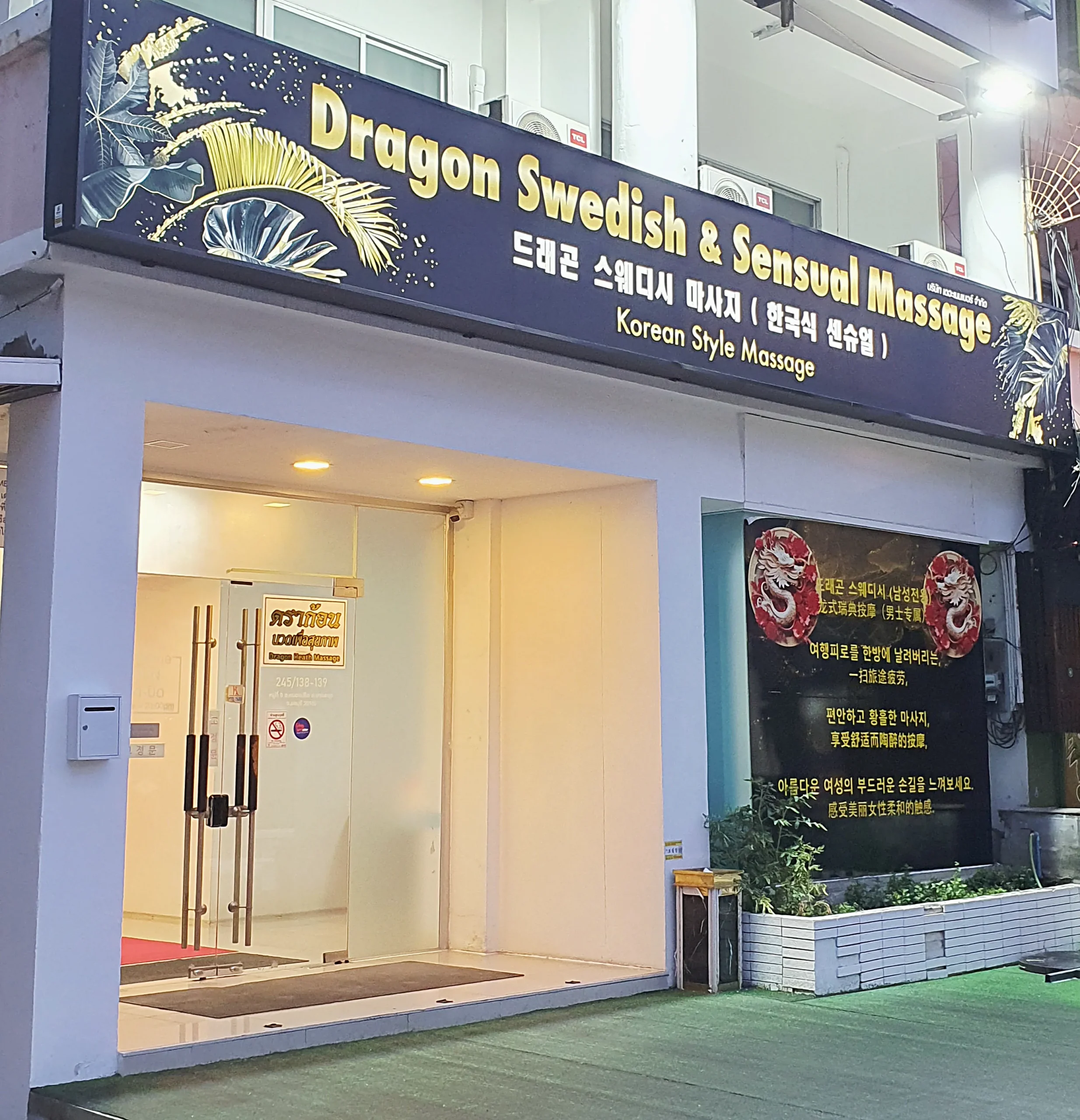 파타야 변마 드래곤