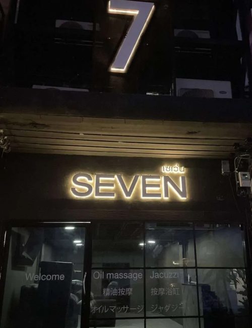 세븐